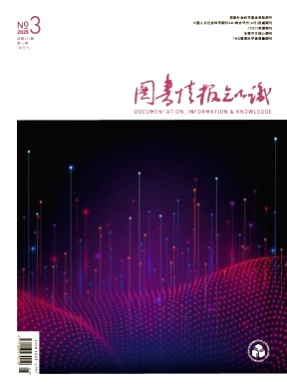 图书情报知识杂志